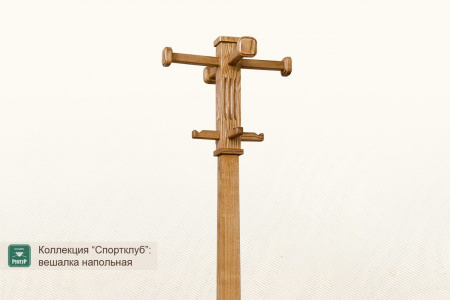 Вешалка напольная Спортклуб